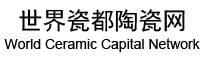 世界瓷都陶瓷网